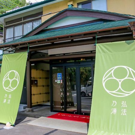 Koubounoyu Honten 静岡市 エクステリア 写真