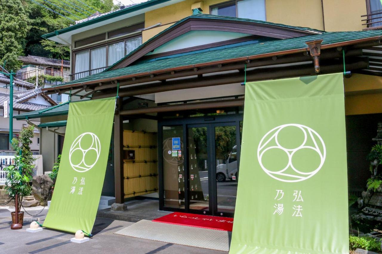 Koubounoyu Honten 静岡市 エクステリア 写真